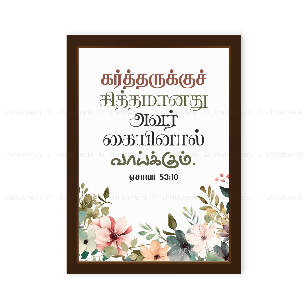 Tamil - It Was the Lord’s Will' - Isaiah 53:10