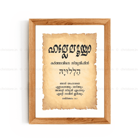 Hallelujah - ഹല്ലേലൂയാ - Malayalam