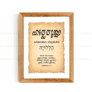 Hallelujah - ഹല്ലേലൂയാ - Malayalam