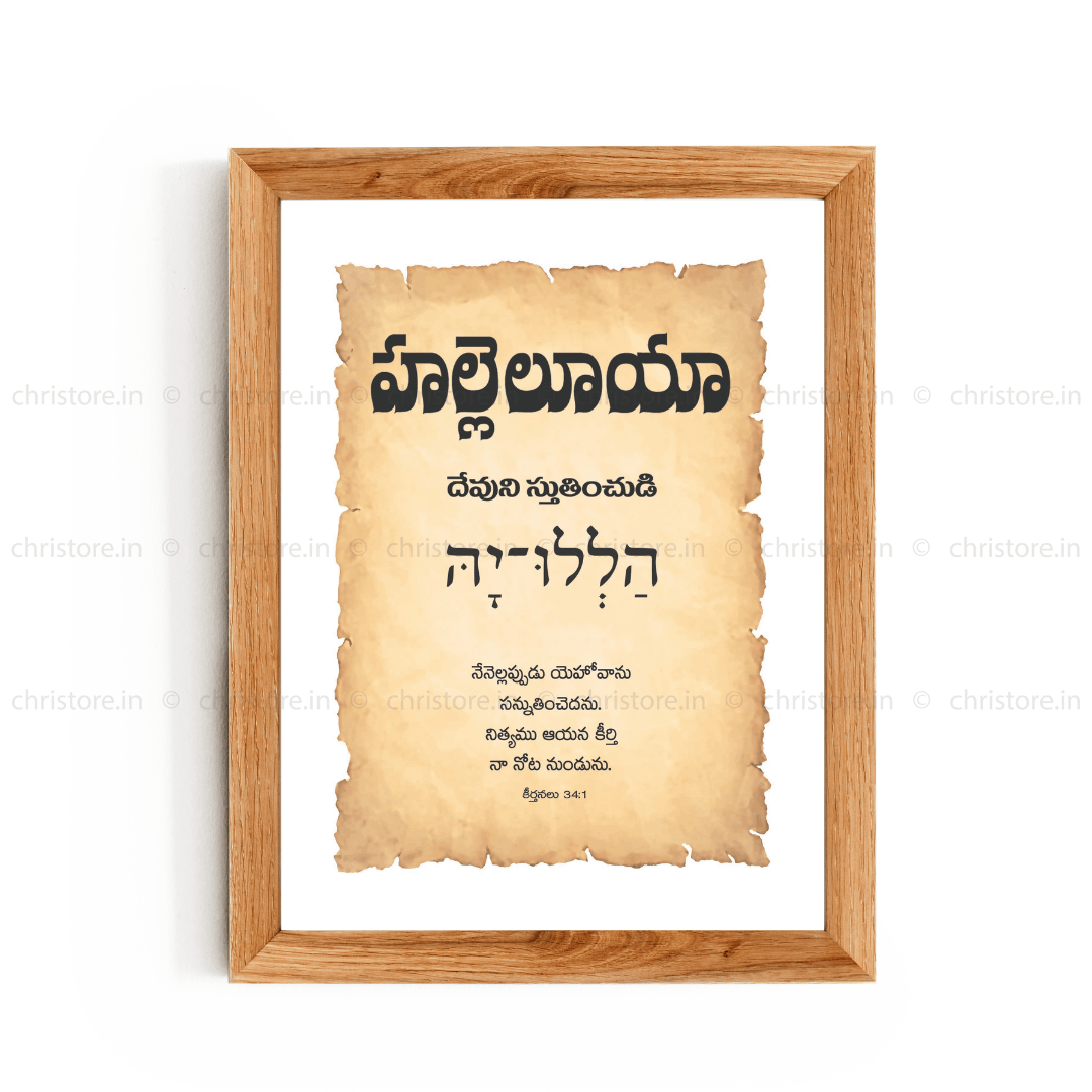 Hallelujah - హల్లెలూయా - Telugu