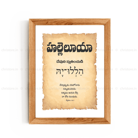 Hallelujah - హల్లెలూయా - Telugu