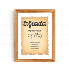 Hallelujah - హల్లెలూయా - Telugu