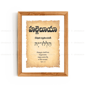 Hallelujah - హల్లెలూయా - Telugu