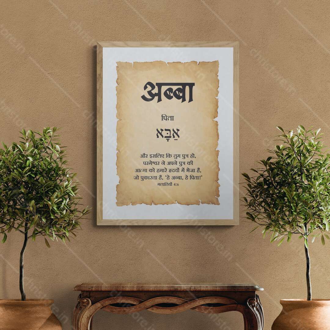 Abba - अब्बा  - Hindi