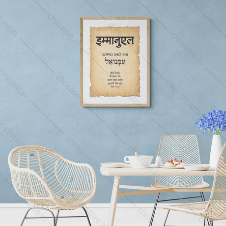 Emmanuel - इम्मानुएल - Hindi