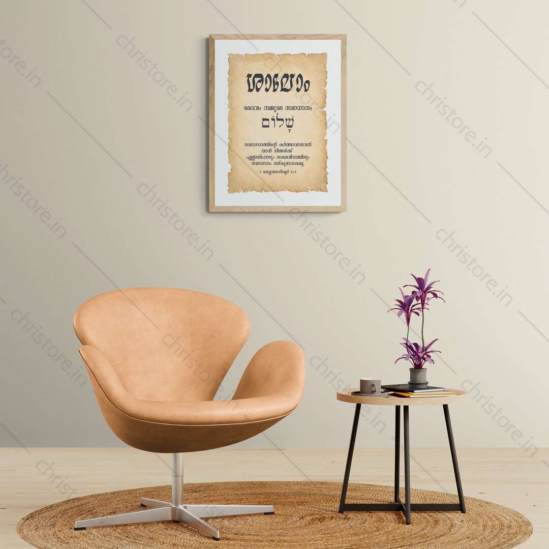 Shalom - ശാലോം - Malayalam