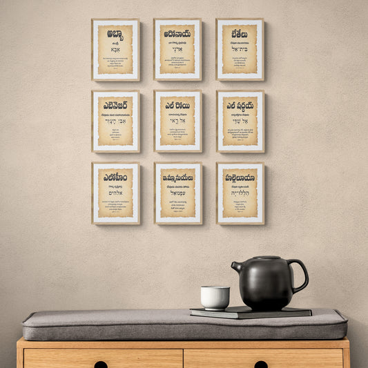 Names of God Combo - Telugu